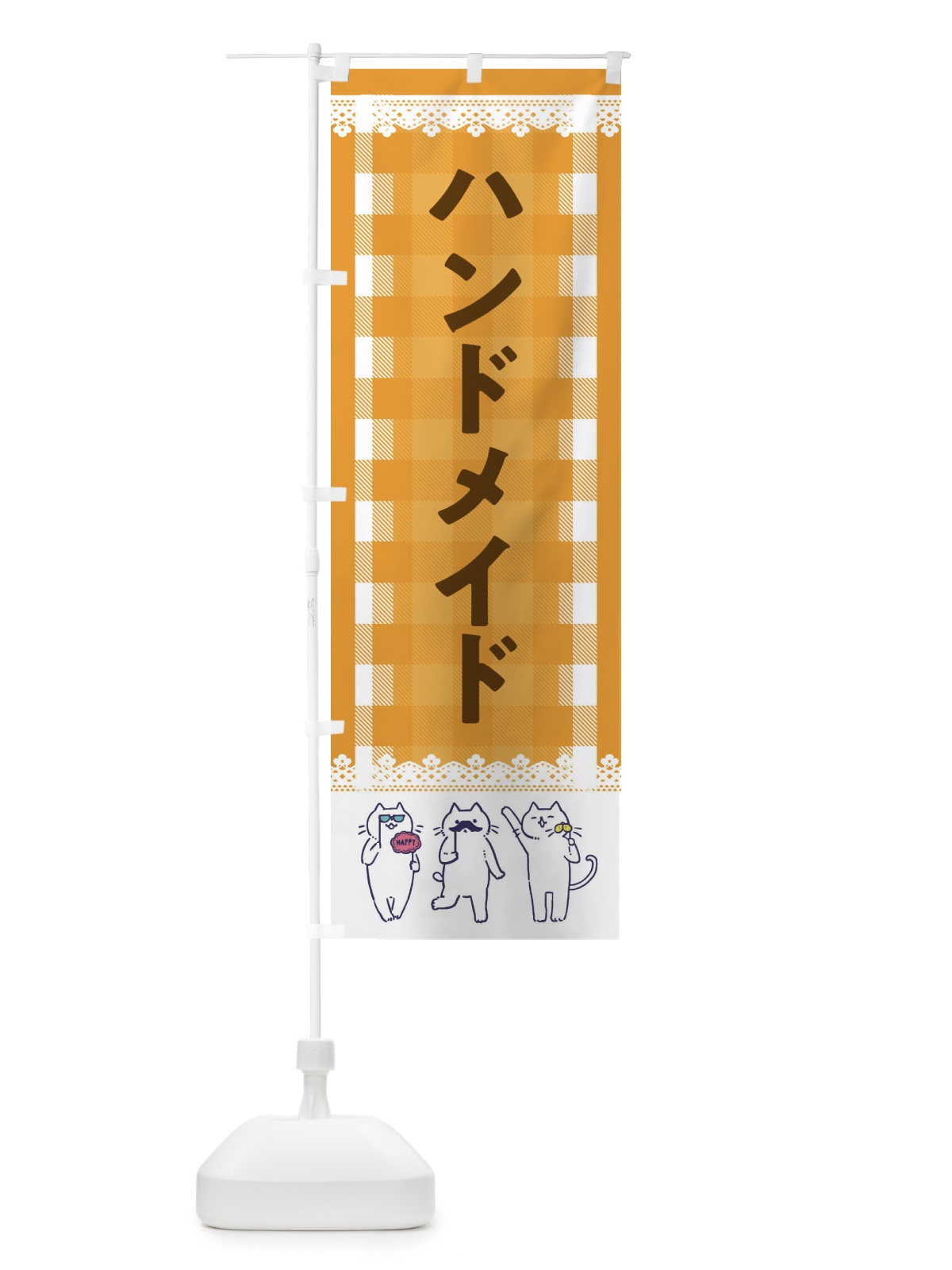 のぼり ハンドメイド のぼり旗 EC8E(デザイン【B】)