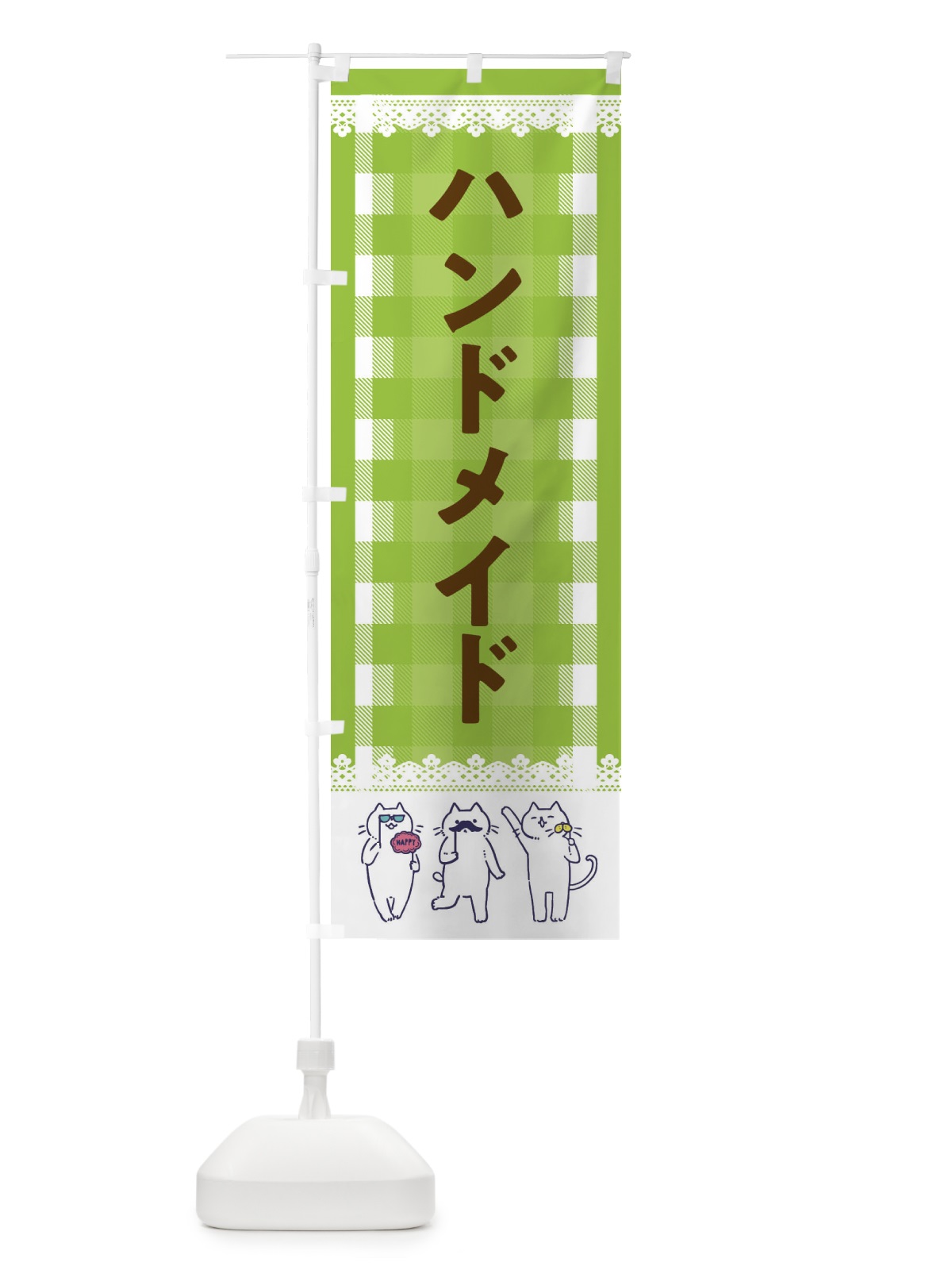のぼり ハンドメイド のぼり旗 EC8E(デザイン【C】)
