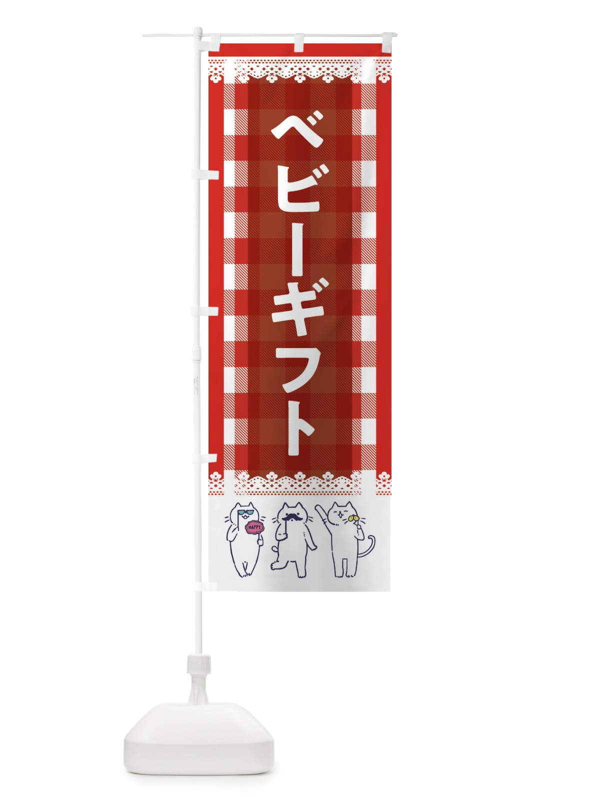 のぼり ベビーギフト のぼり旗 EC8G(デザイン【A】)