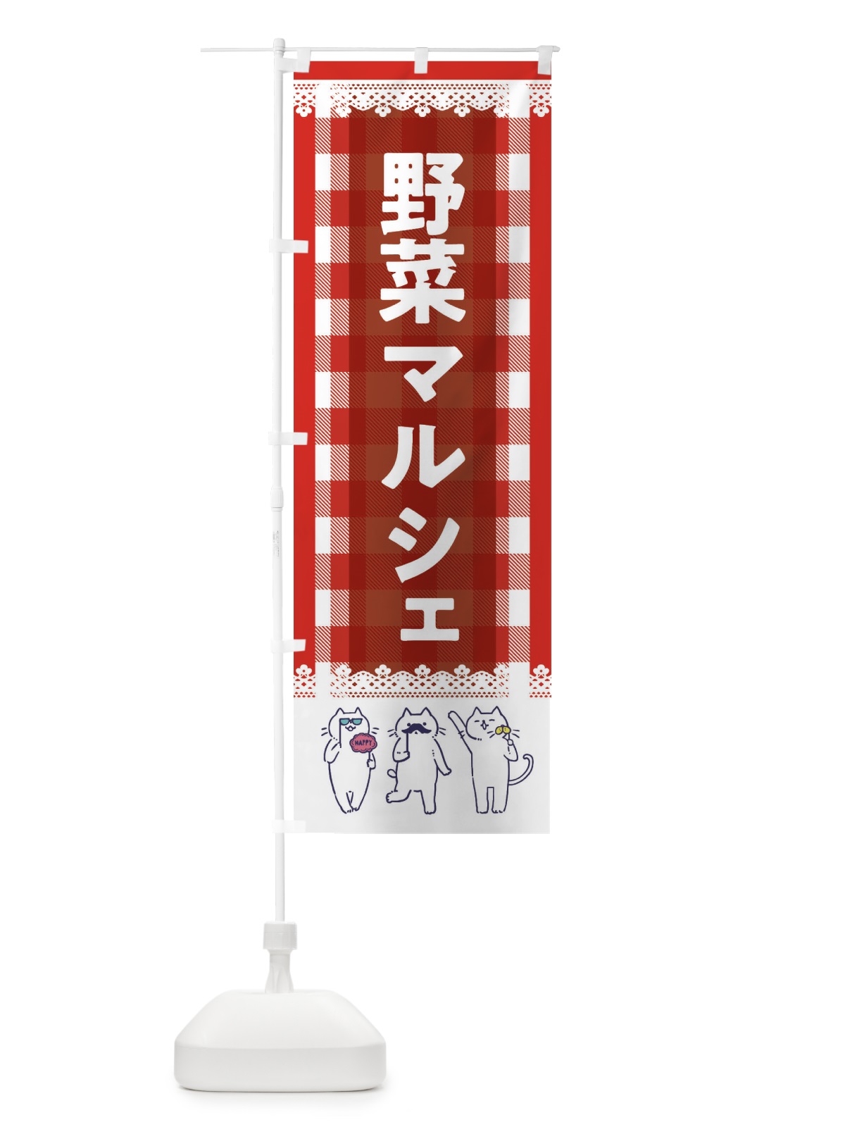 のぼり 野菜マルシェ のぼり旗 EC8L(デザイン【A】)