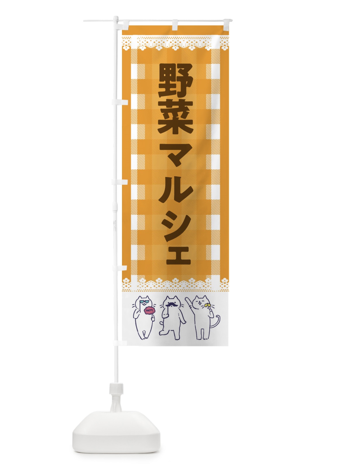 のぼり 野菜マルシェ のぼり旗 EC8L(デザイン【B】)