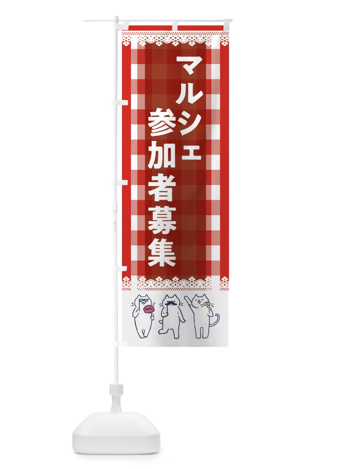 のぼり マルシェ参加者募集 のぼり旗 EC8N(デザイン【A】)