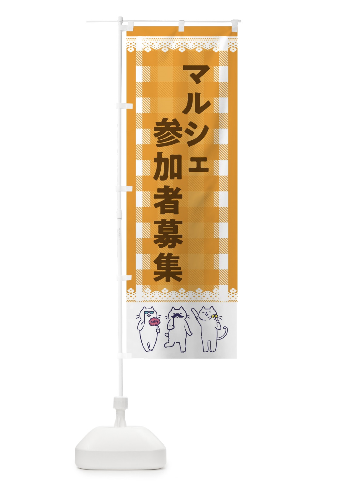 のぼり マルシェ参加者募集 のぼり旗 EC8N(デザイン【B】)