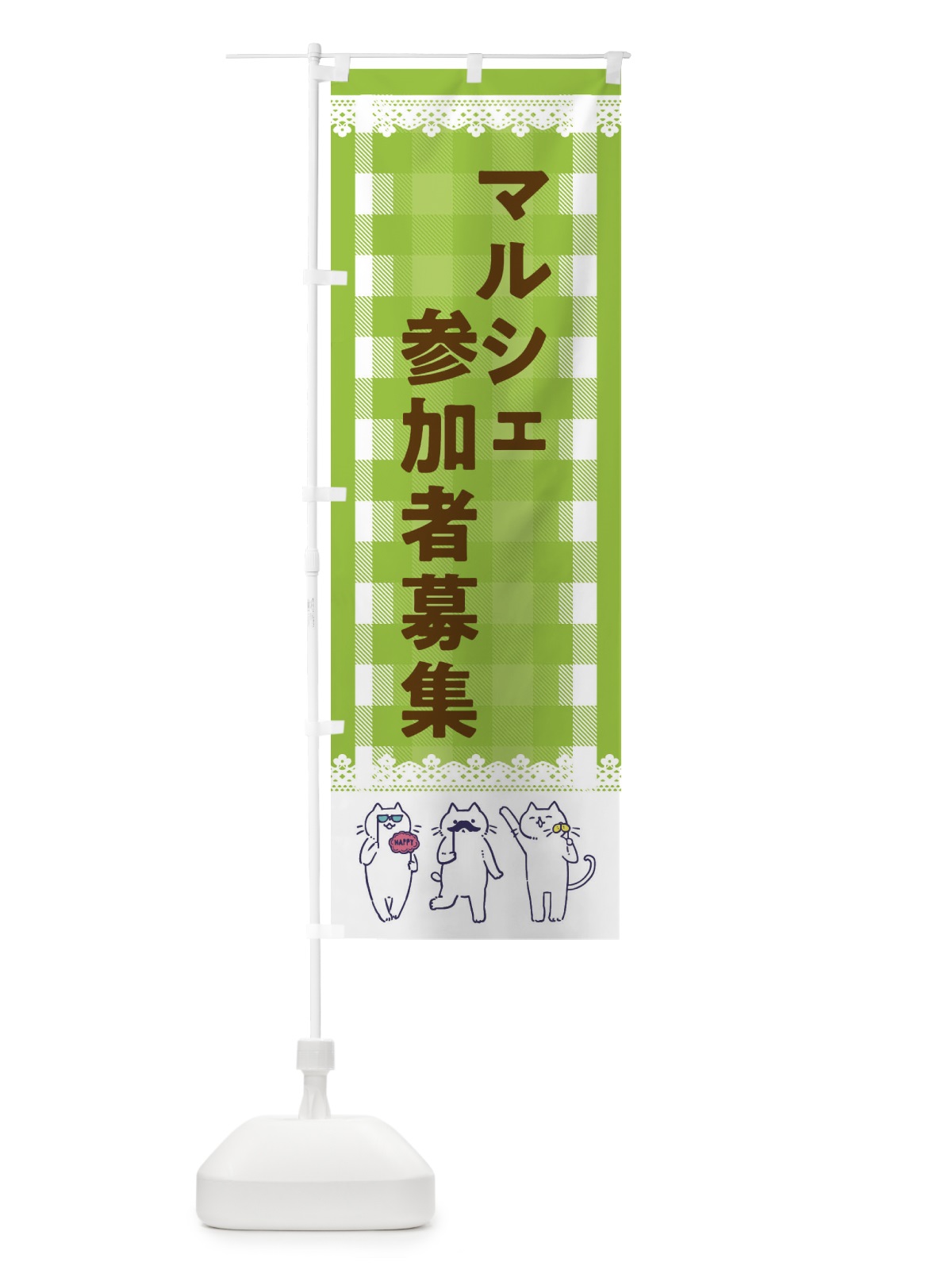 のぼり マルシェ参加者募集 のぼり旗 EC8N(デザイン【C】)