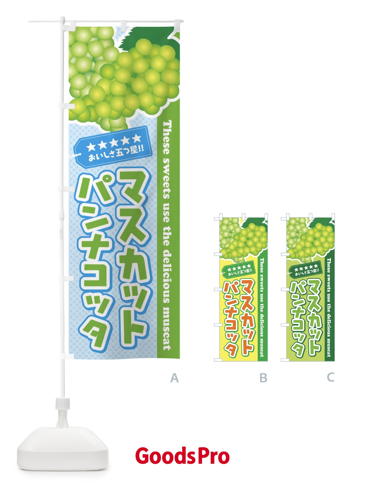 のぼり マスカットパンナコッタ のぼり旗 EC9H