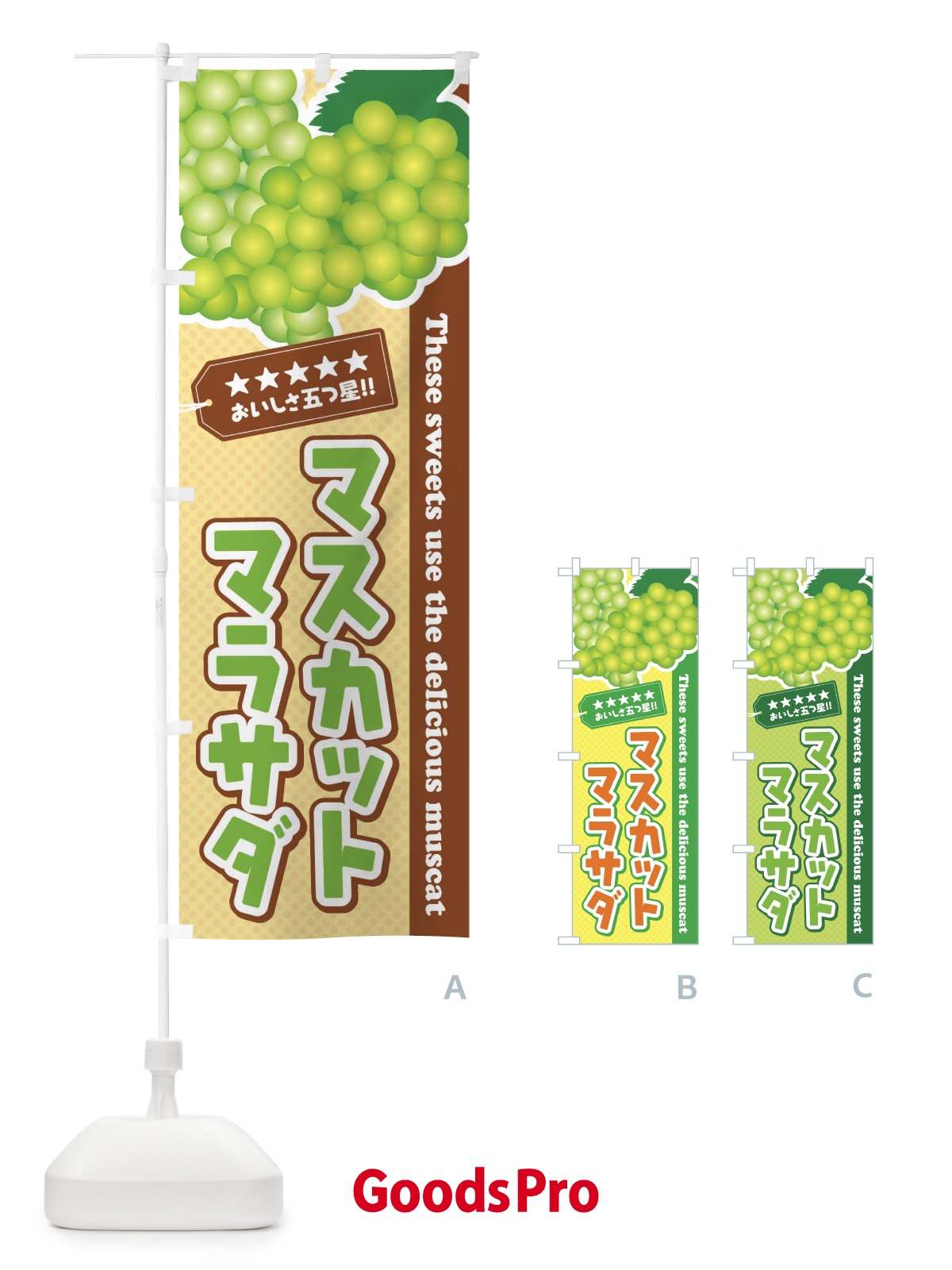 のぼり マスカットマラサダ のぼり旗 EC9S