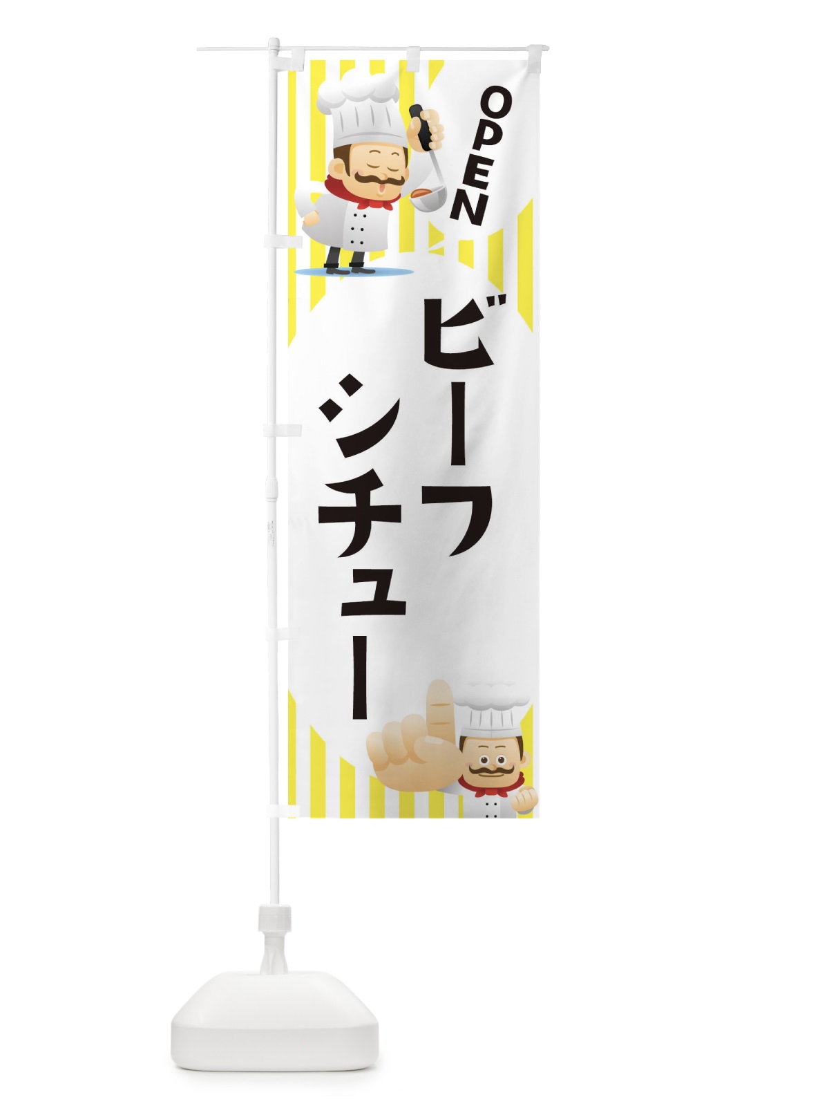 のぼり ビーフシチュー のぼり旗 ECA0(デザイン【A】)