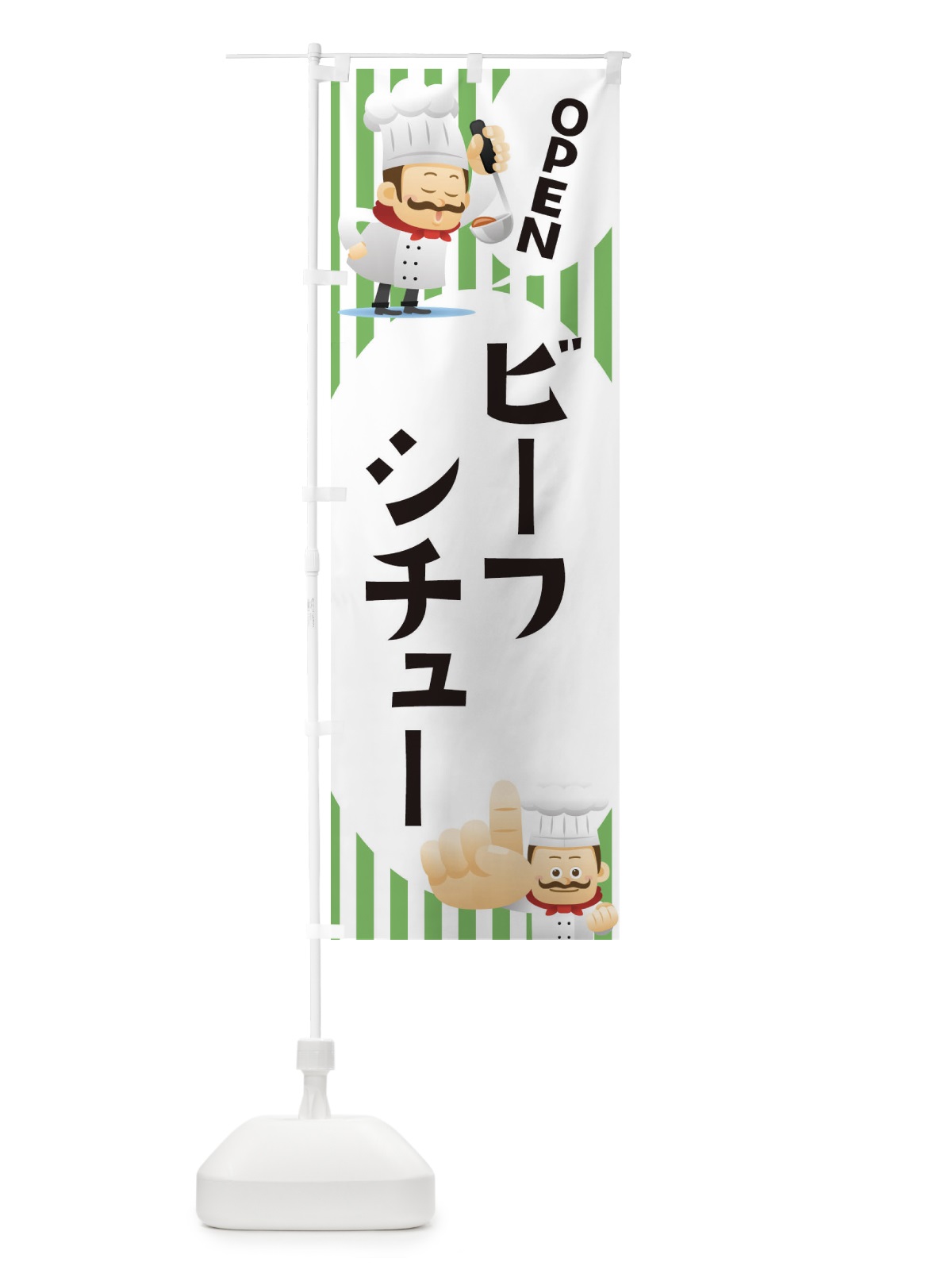 のぼり ビーフシチュー のぼり旗 ECA0(デザイン【B】)