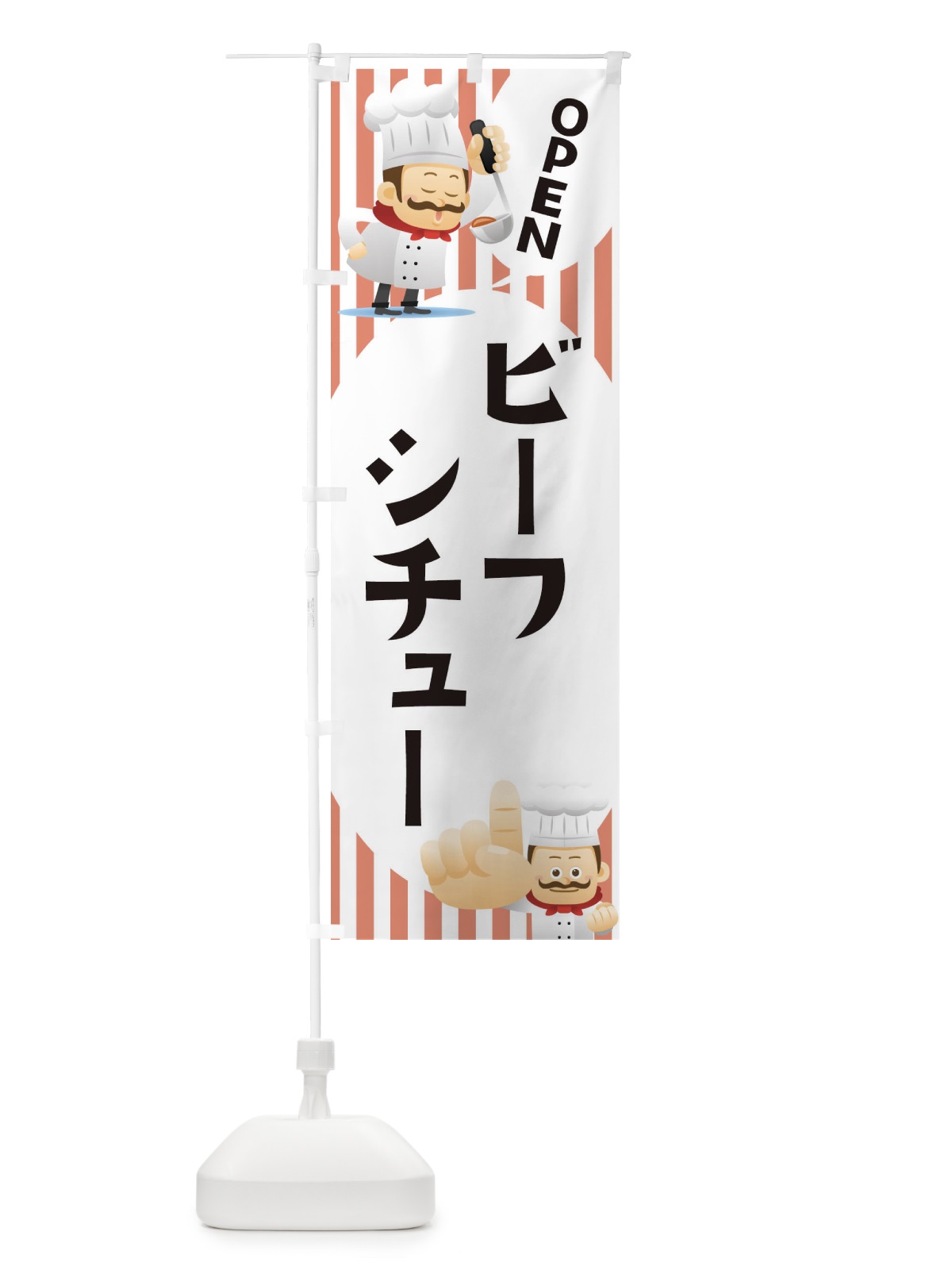 のぼり ビーフシチュー のぼり旗 ECA0(デザイン【C】)