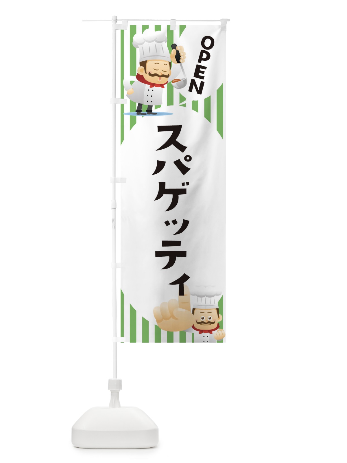 のぼり スパゲッティ のぼり旗 ECA4(デザイン【B】)