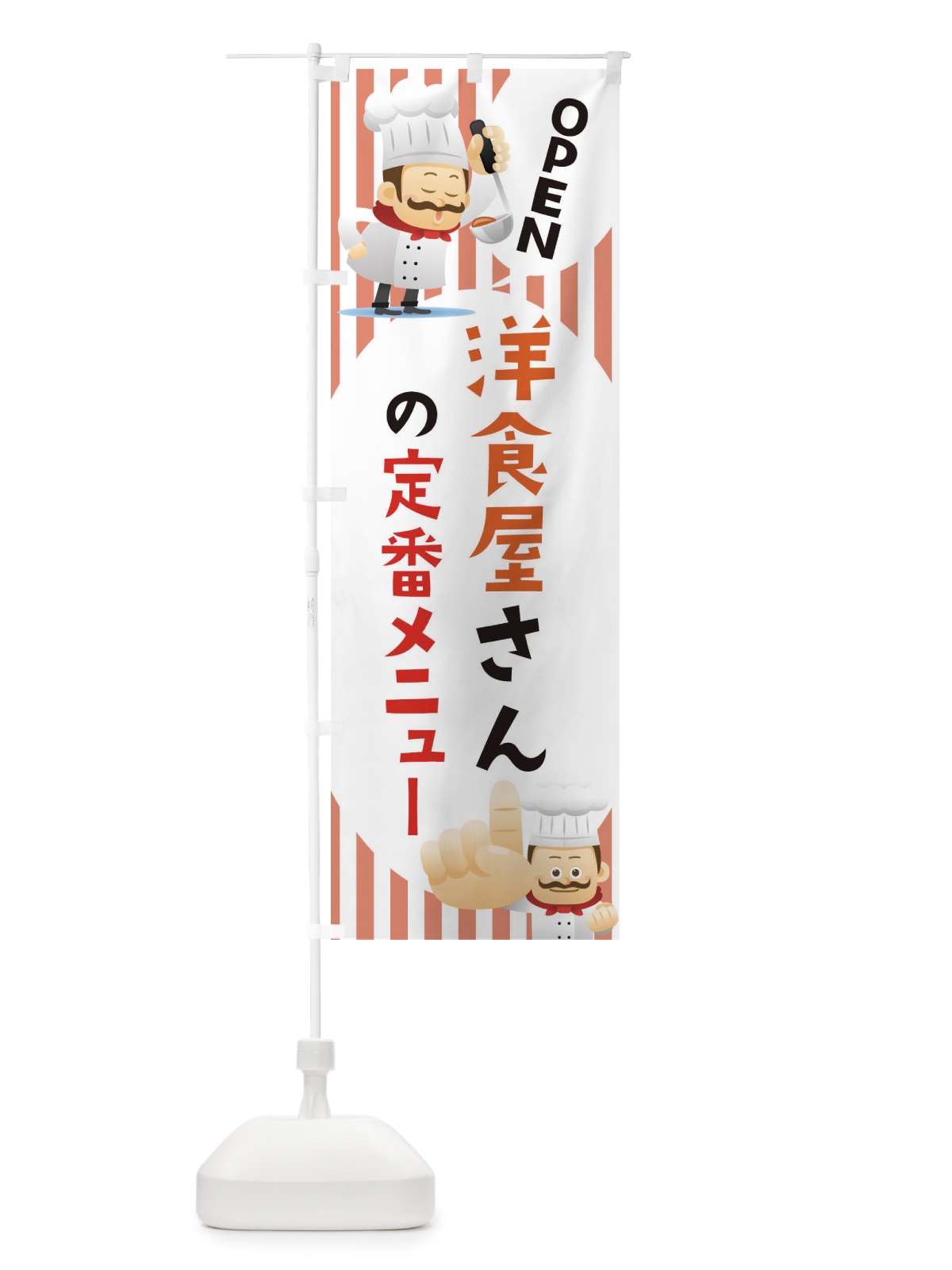のぼり 洋食屋さんの定番メニュー のぼり旗 ECAH(デザイン【C】)
