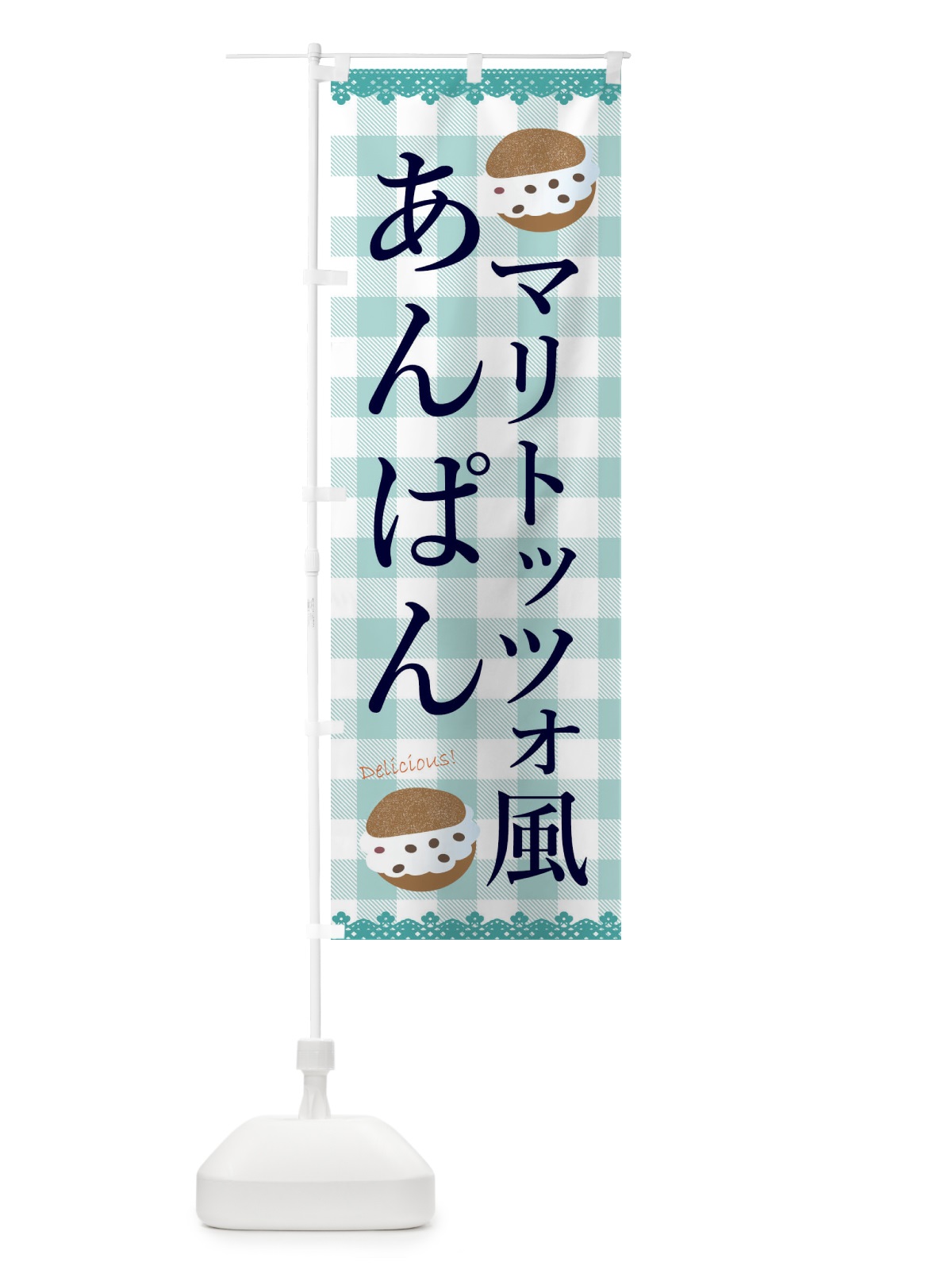 のぼり マリトッツォ風あんぱん のぼり旗 ECAU(デザイン【C】)