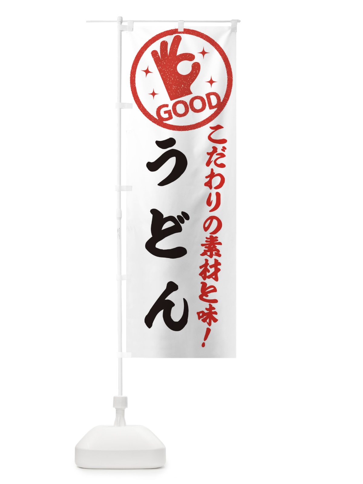 のぼり うどん のぼり旗 ECC0(デザイン【A】)