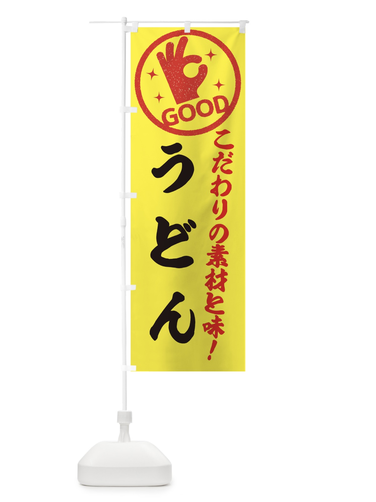 のぼり うどん のぼり旗 ECC0(デザイン【B】)