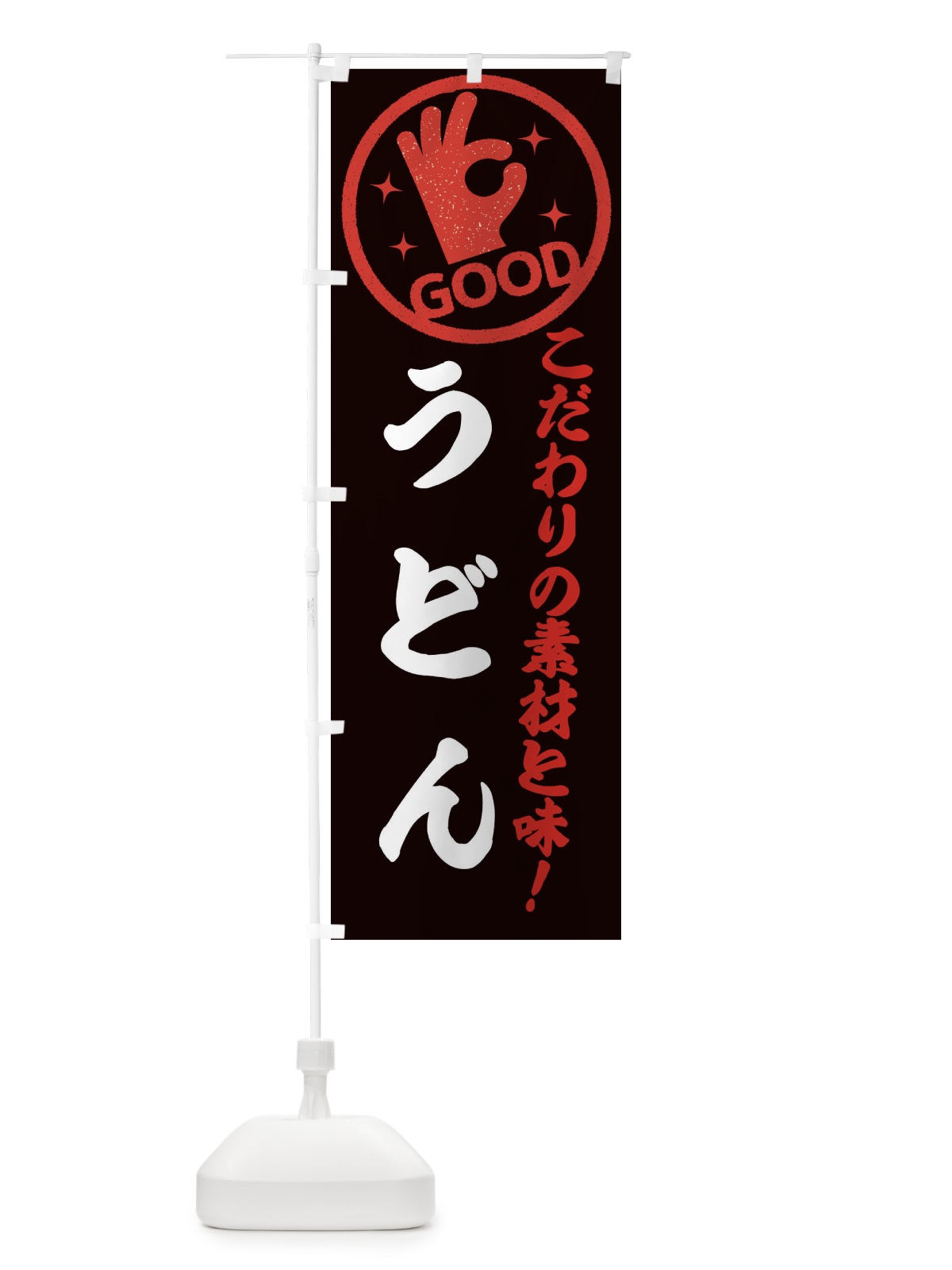 のぼり うどん のぼり旗 ECC0(デザイン【C】)