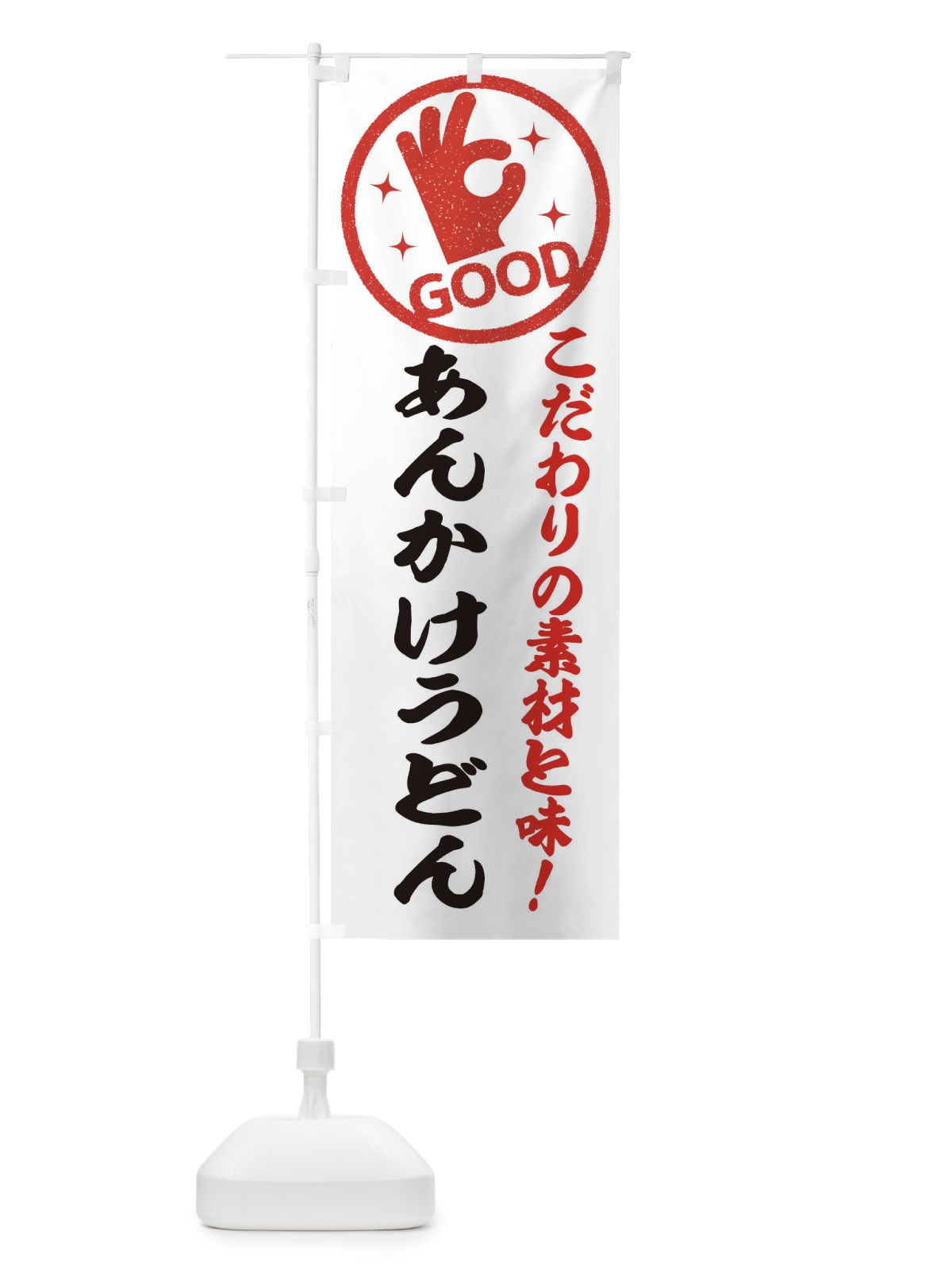 のぼり あんかけうどん のぼり旗 ECC4(デザイン【A】)