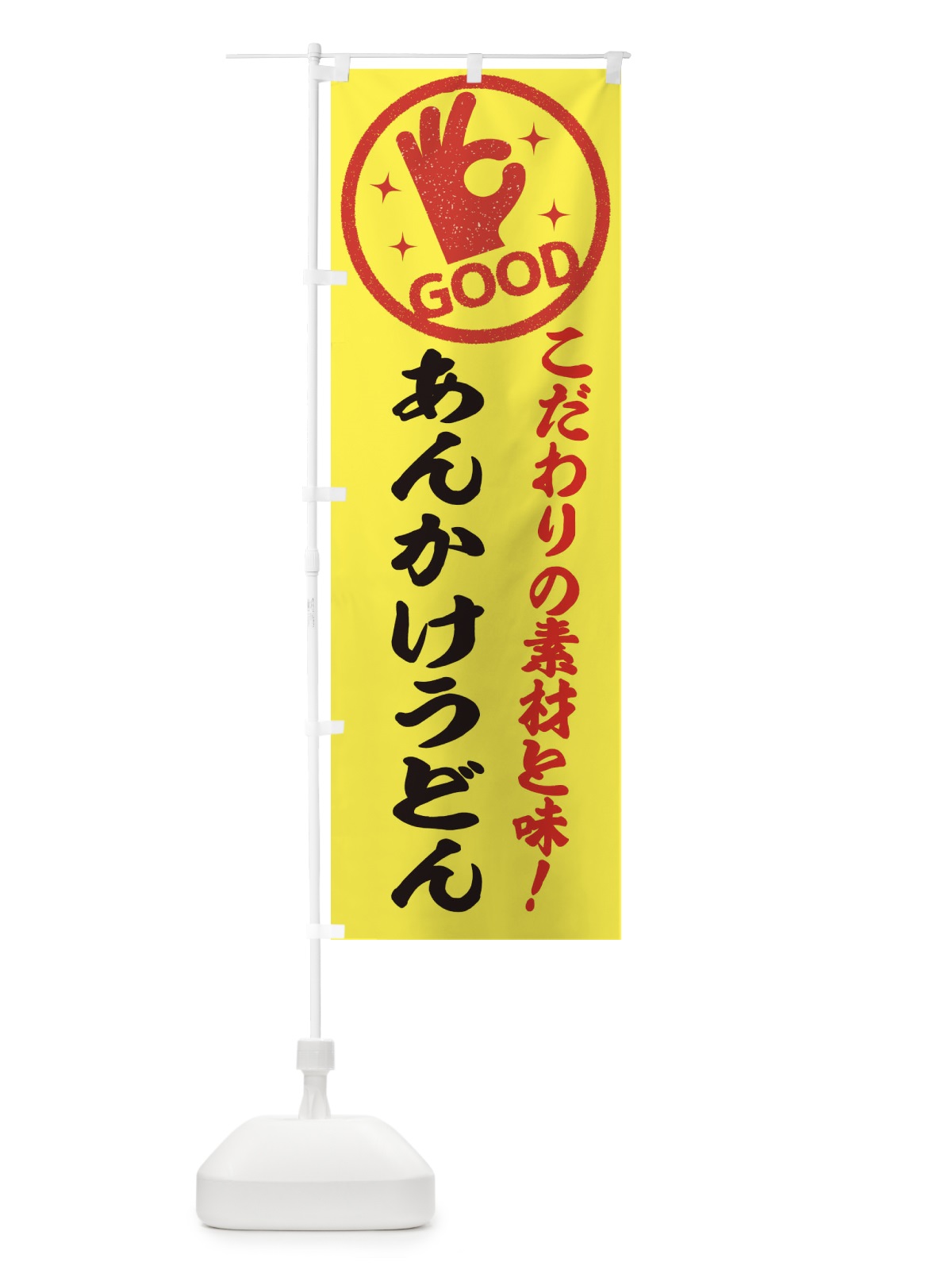 のぼり あんかけうどん のぼり旗 ECC4(デザイン【B】)