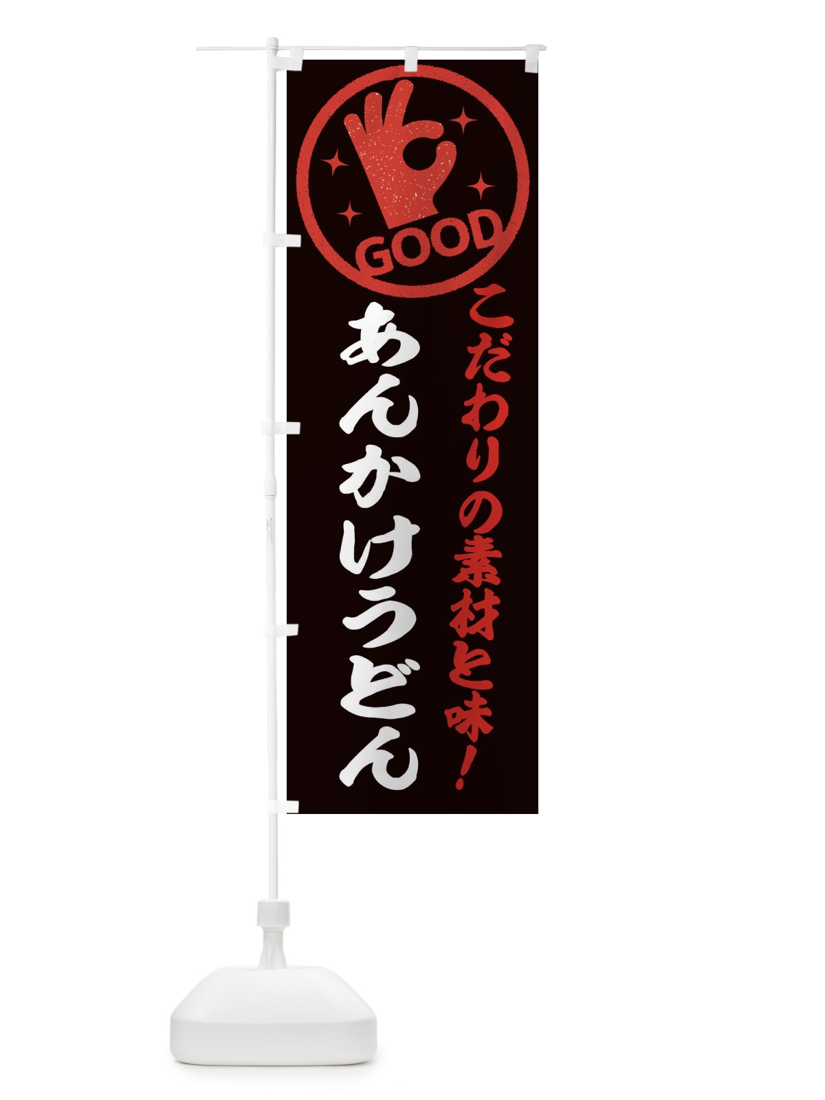 のぼり あんかけうどん のぼり旗 ECC4(デザイン【C】)