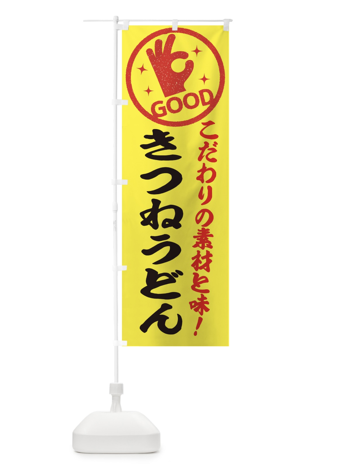 のぼり きつねうどん のぼり旗 ECC6(デザイン【B】)