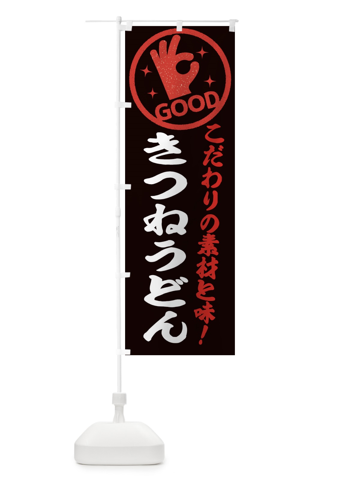 のぼり きつねうどん のぼり旗 ECC6(デザイン【C】)