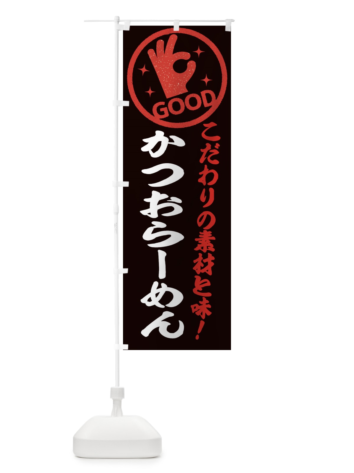 のぼり かつおらーめん のぼり旗 ECCA(デザイン【C】)