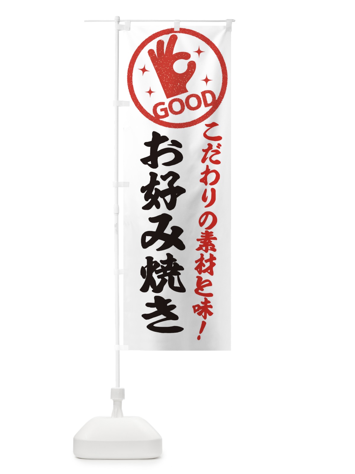 のぼり お好み焼き のぼり旗 ECCF(デザイン【A】)