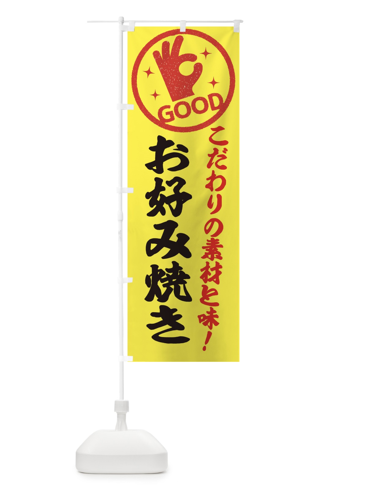 のぼり お好み焼き のぼり旗 ECCF(デザイン【B】)