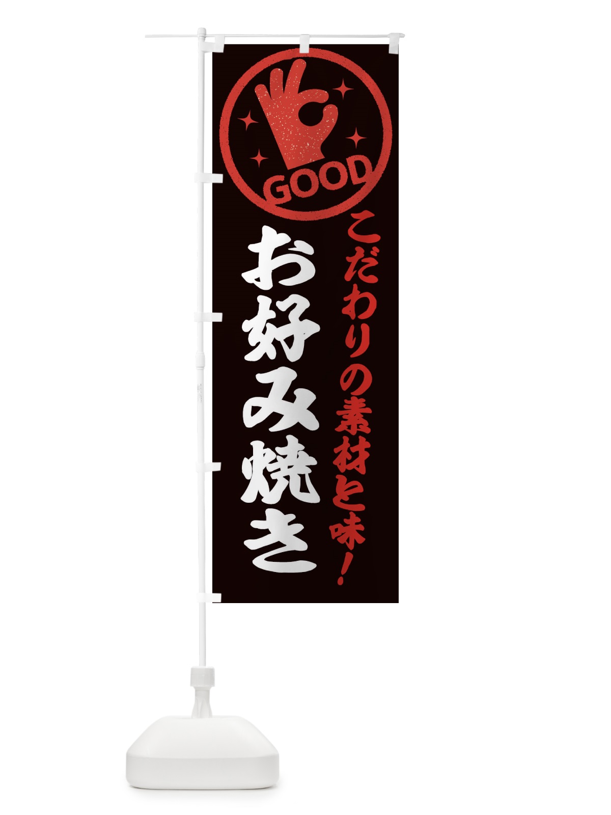のぼり お好み焼き のぼり旗 ECCF(デザイン【C】)