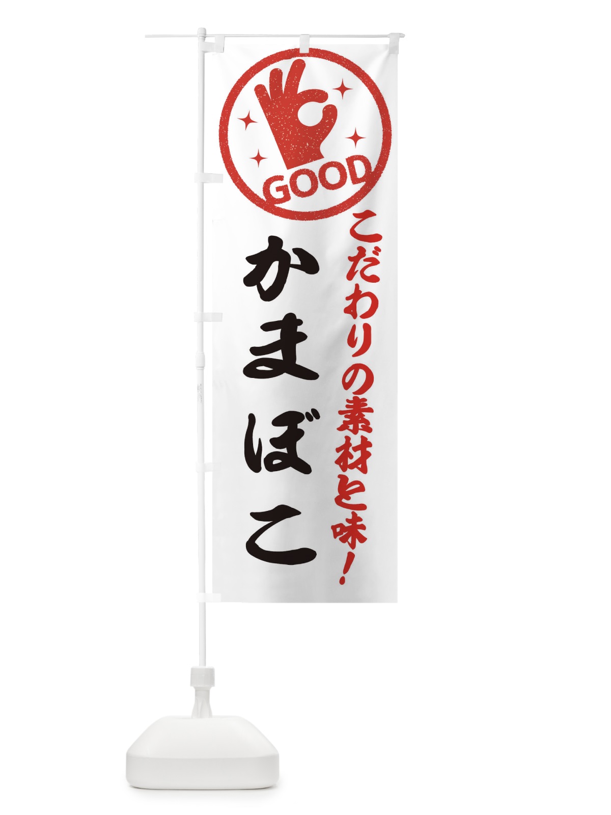のぼり かまぼこ のぼり旗 ECCH(デザイン【A】)
