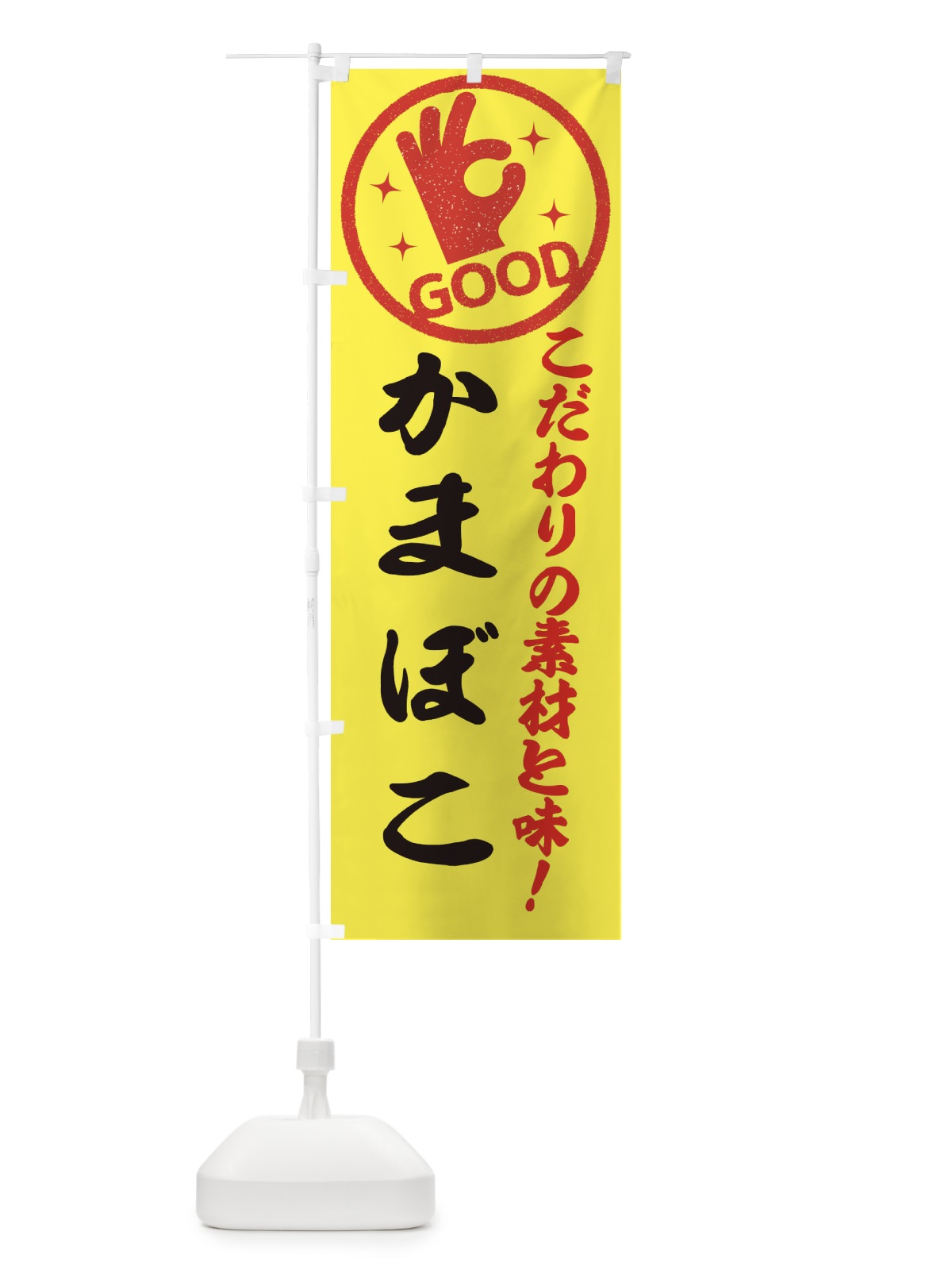 のぼり かまぼこ のぼり旗 ECCH(デザイン【B】)