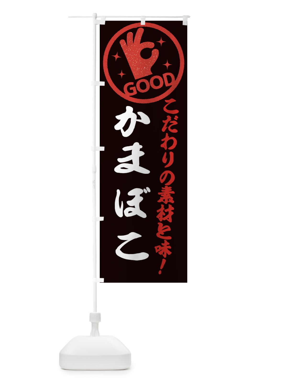 のぼり かまぼこ のぼり旗 ECCH(デザイン【C】)