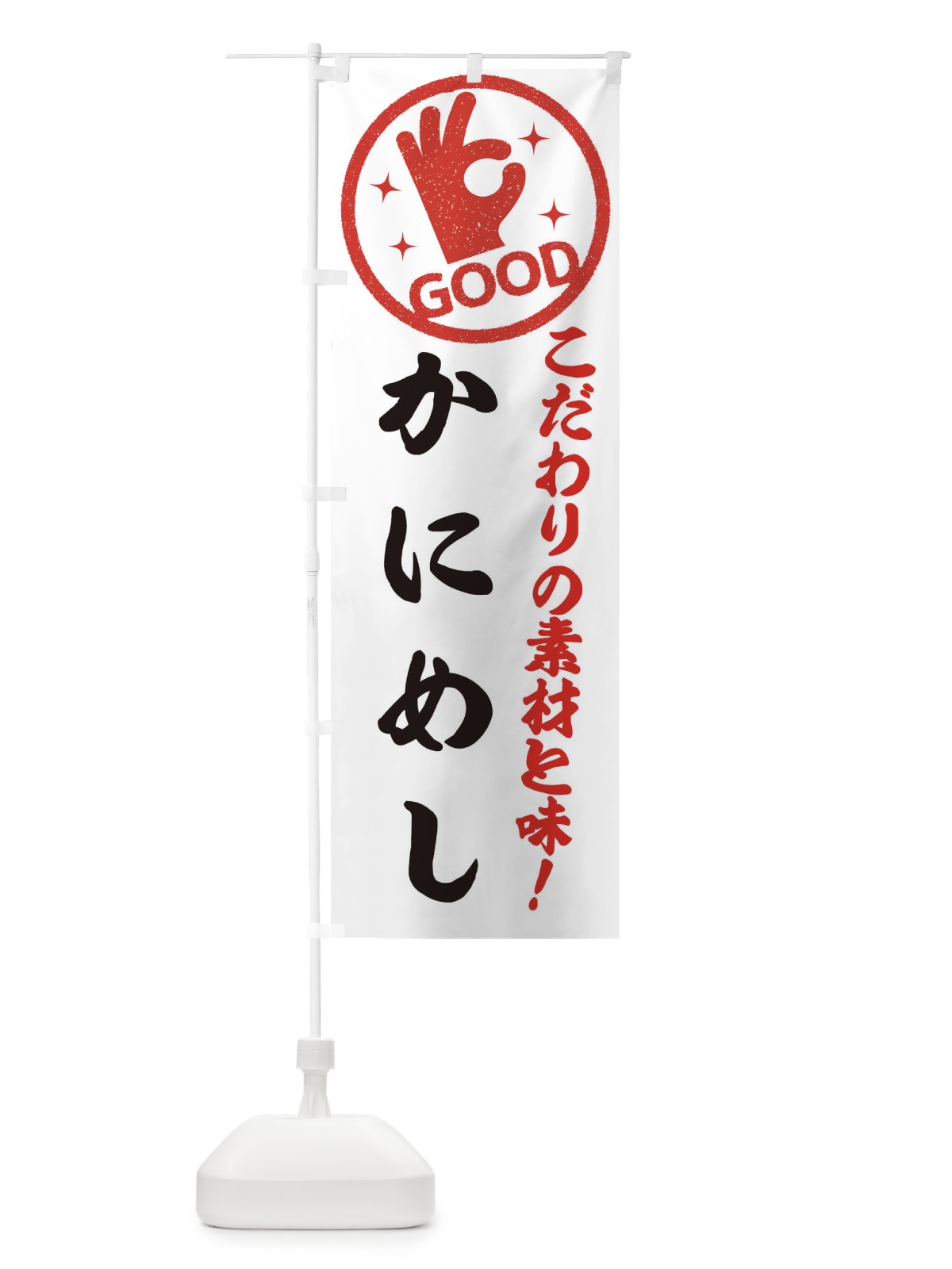 のぼり かにめし のぼり旗 ECCN(デザイン【A】)