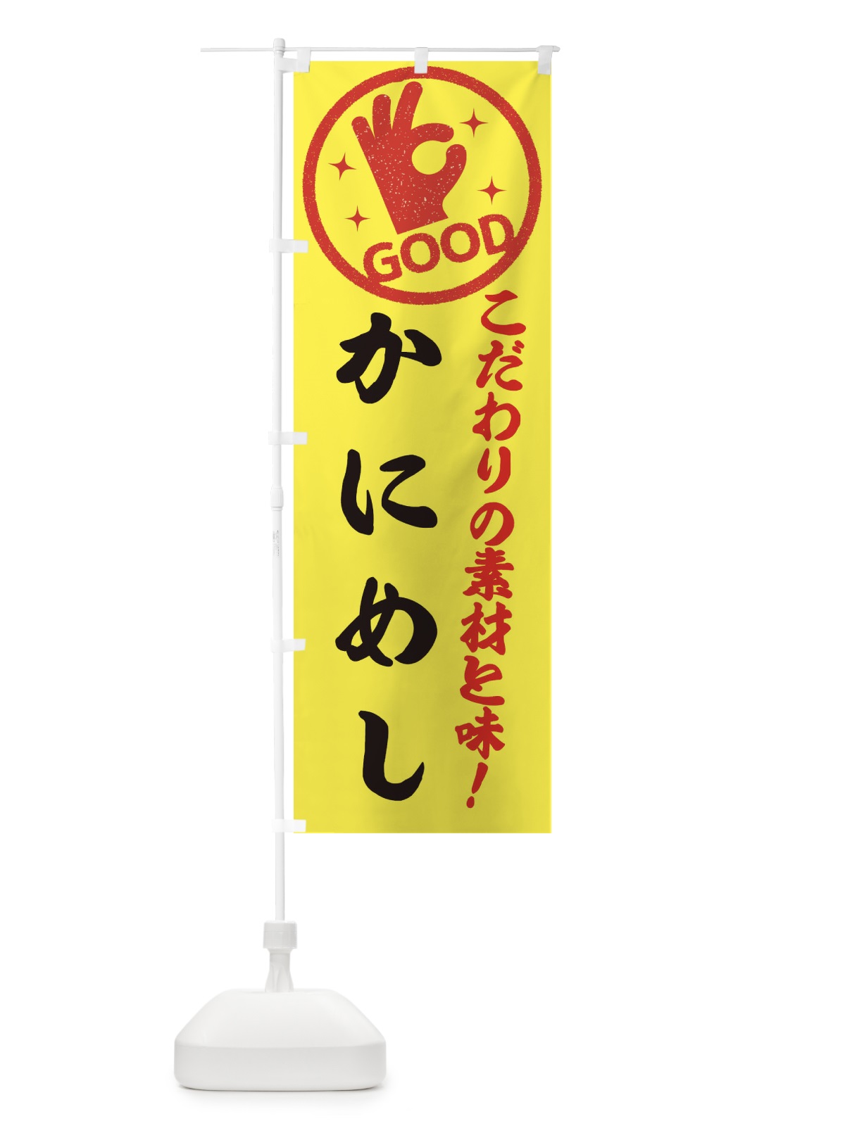 のぼり かにめし のぼり旗 ECCN(デザイン【B】)