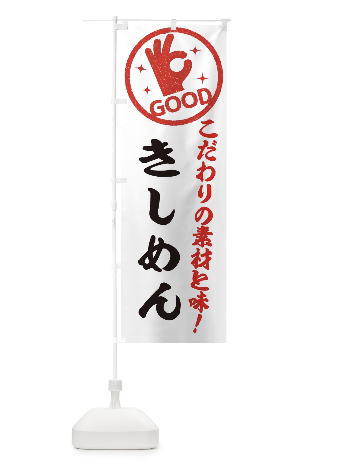 のぼり きしめん のぼり旗 ECCW(デザイン【A】)