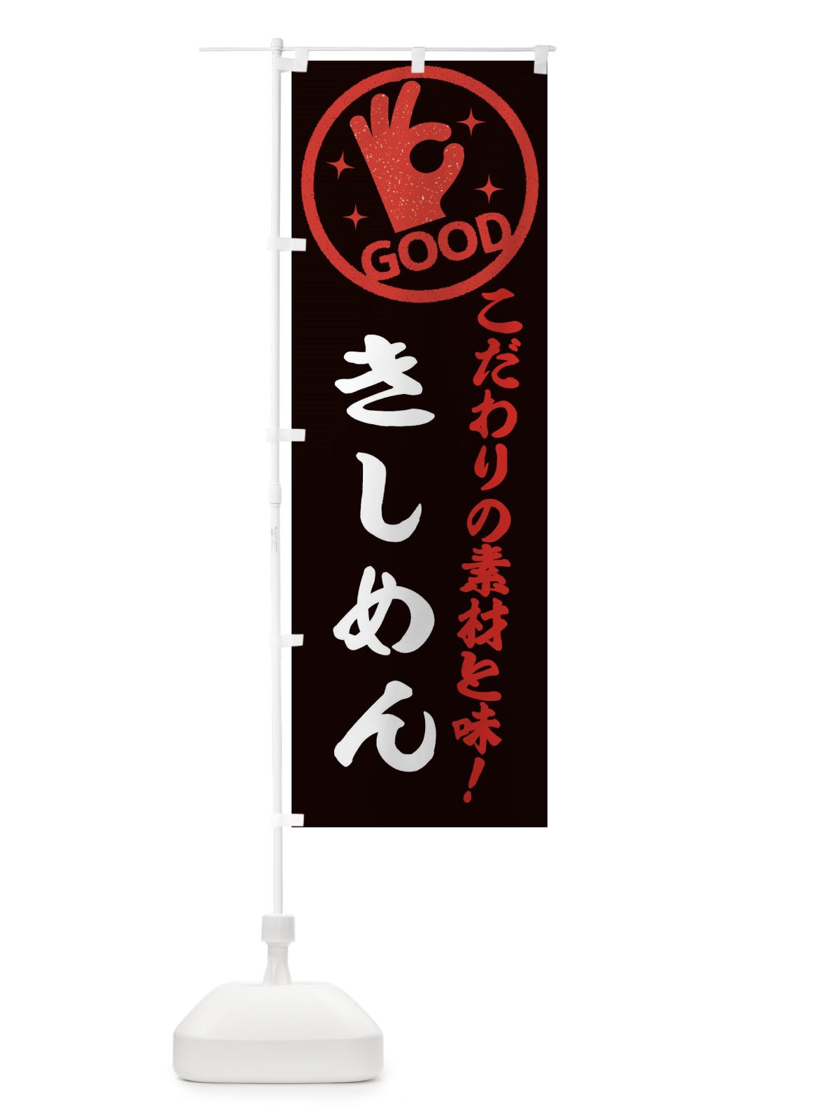 のぼり きしめん のぼり旗 ECCW(デザイン【C】)