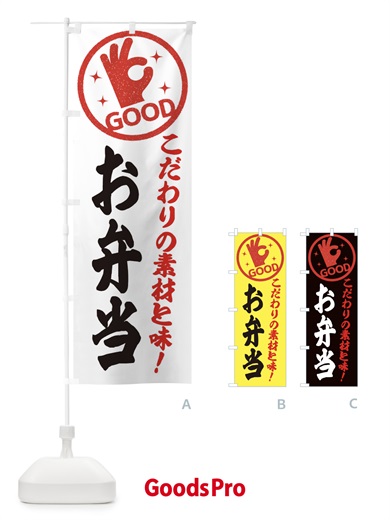 のぼり お弁当 のぼり旗 ECCX