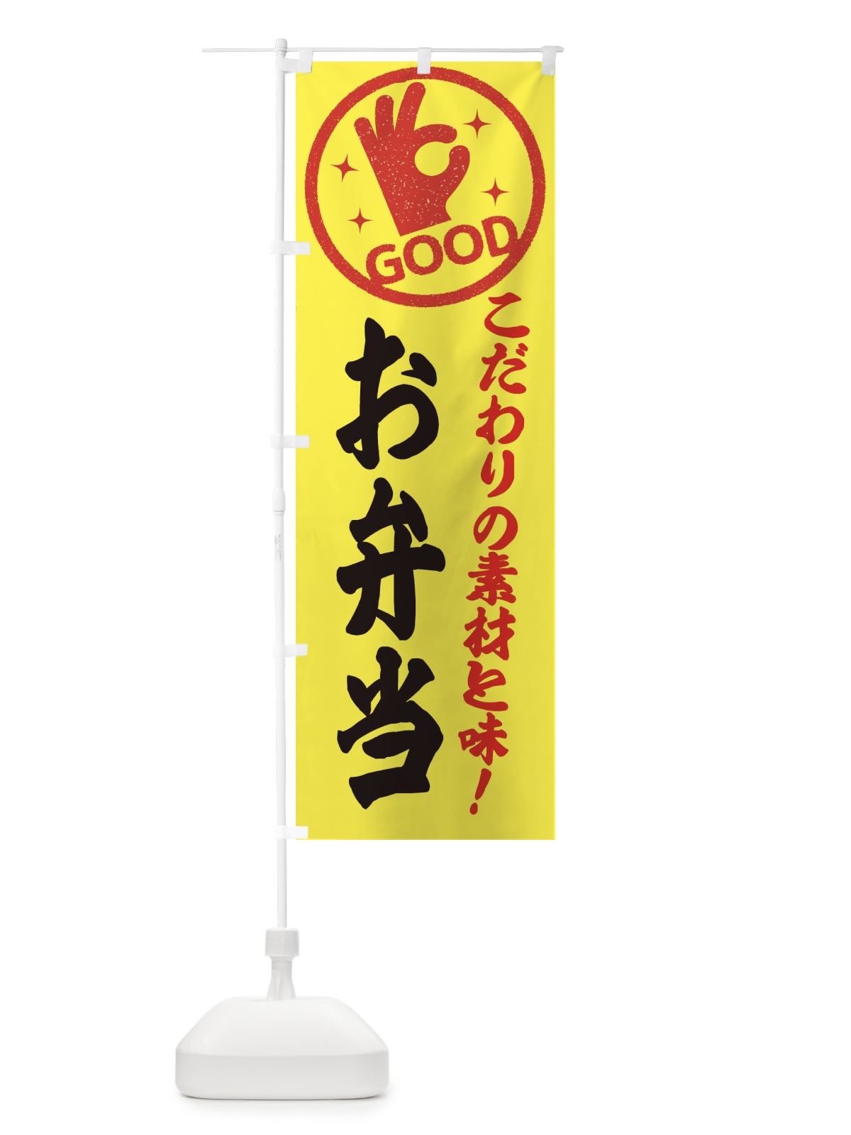 のぼり お弁当 のぼり旗 ECCX(デザイン【B】)