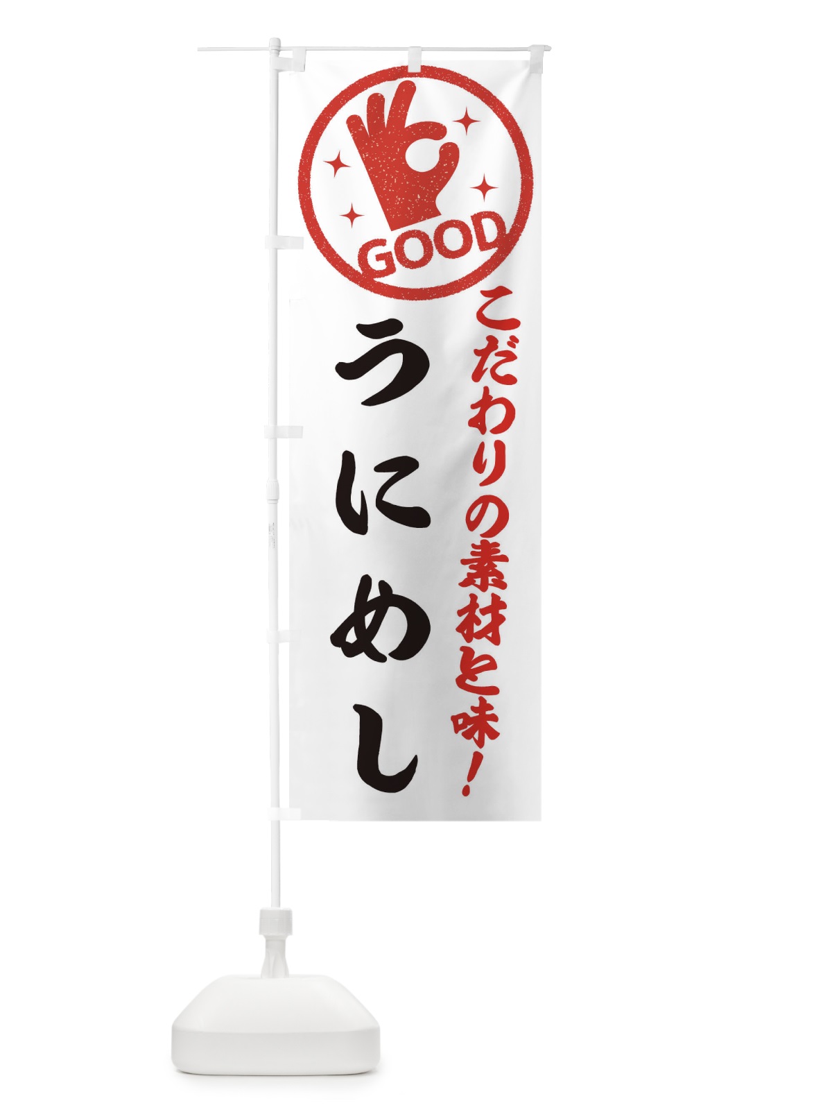 のぼり うにめし のぼり旗 ECCY(デザイン【A】)