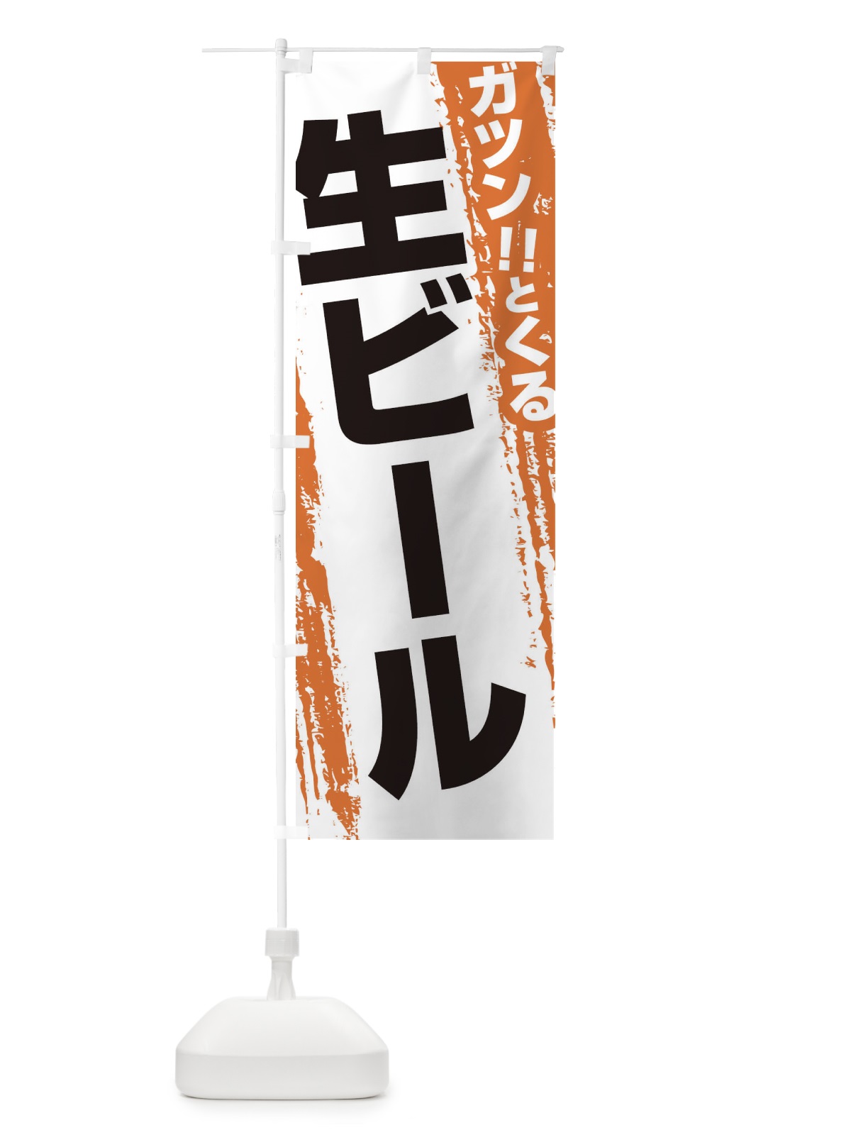 のぼり 生ビール のぼり旗 ECE7(デザイン【A】)