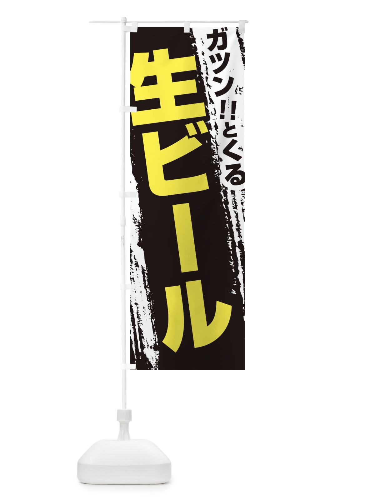 のぼり 生ビール のぼり旗 ECE7(デザイン【C】)