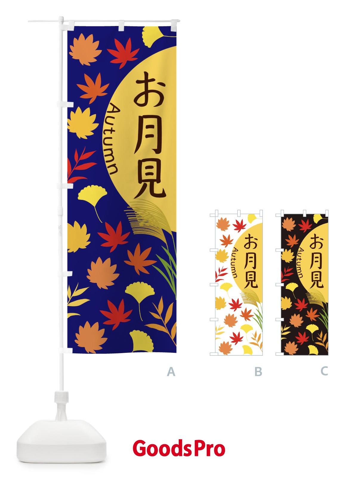 のぼり お月見 のぼり旗 ECEG