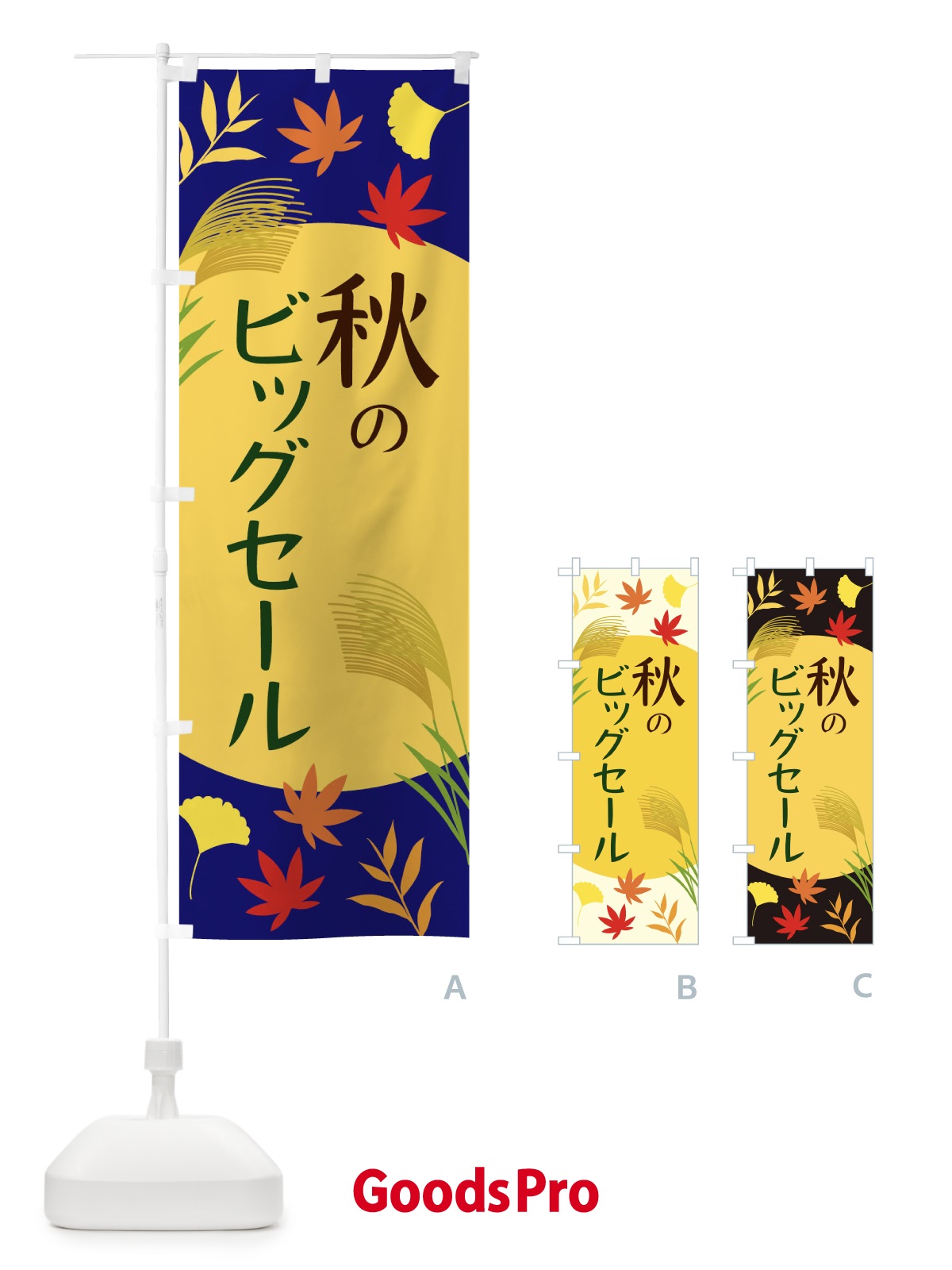 のぼり 秋のビッグセール のぼり旗 ECEU
