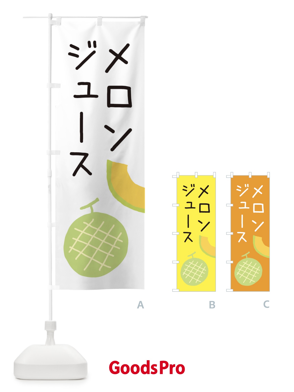 のぼり メロンジュース のぼり旗 ECF0