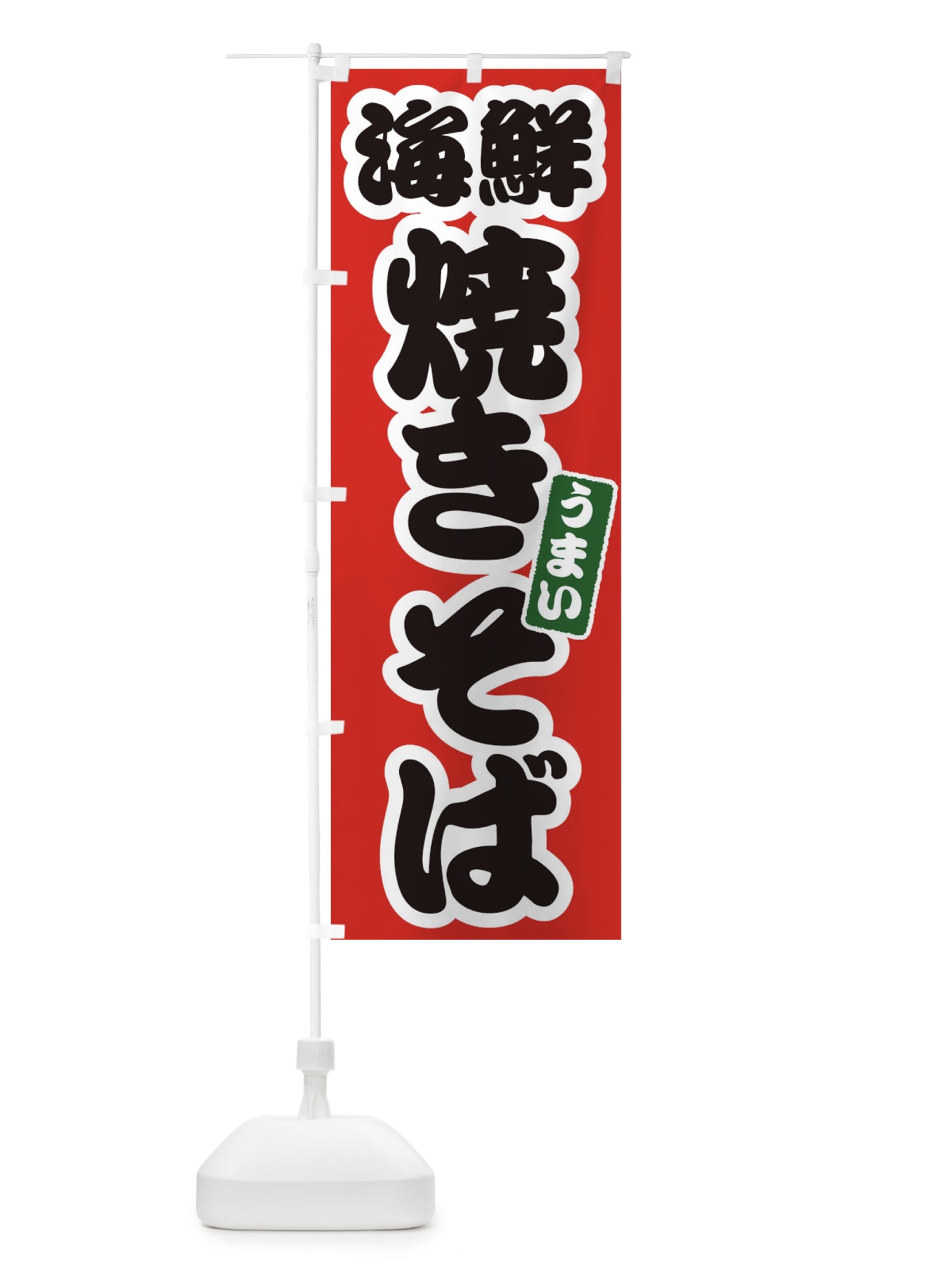 のぼり 海鮮焼きそば のぼり旗 ECF3(デザイン【A】)