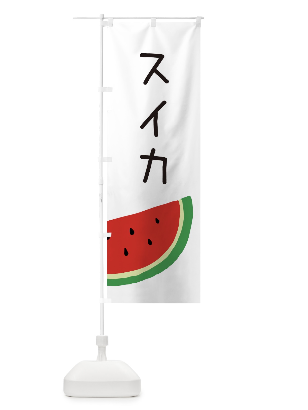 のぼり スイカ のぼり旗 ECF6(デザイン【A】)