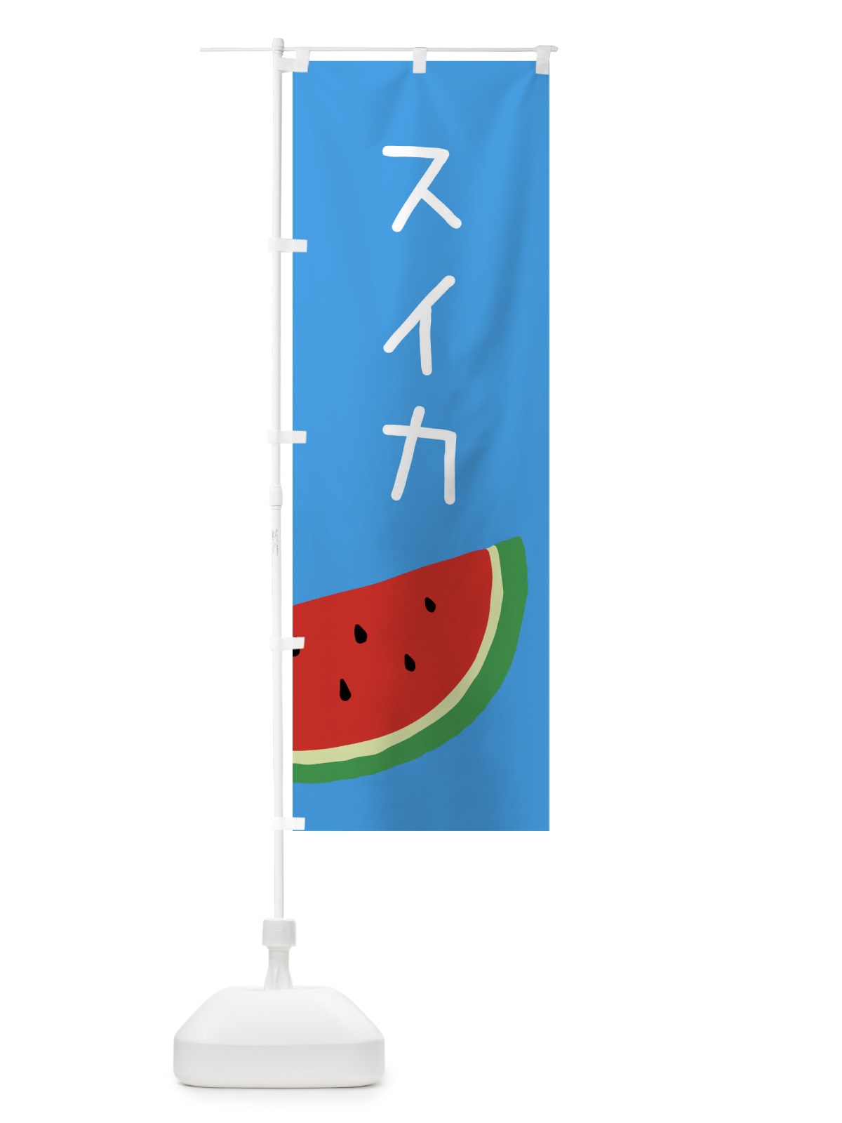 のぼり スイカ のぼり旗 ECF6(デザイン【B】)