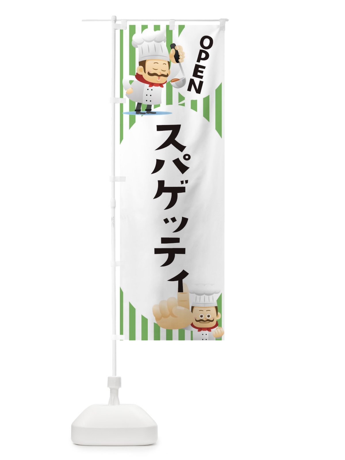 のぼり スパゲッティ のぼり旗 ECG6(デザイン【B】)