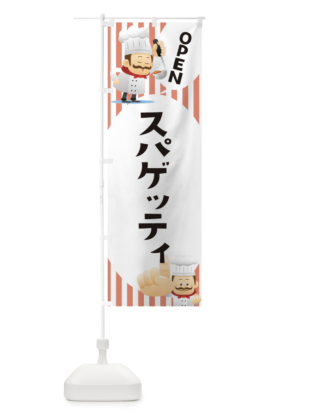 のぼり スパゲッティ のぼり旗 ECG6(デザイン【C】)