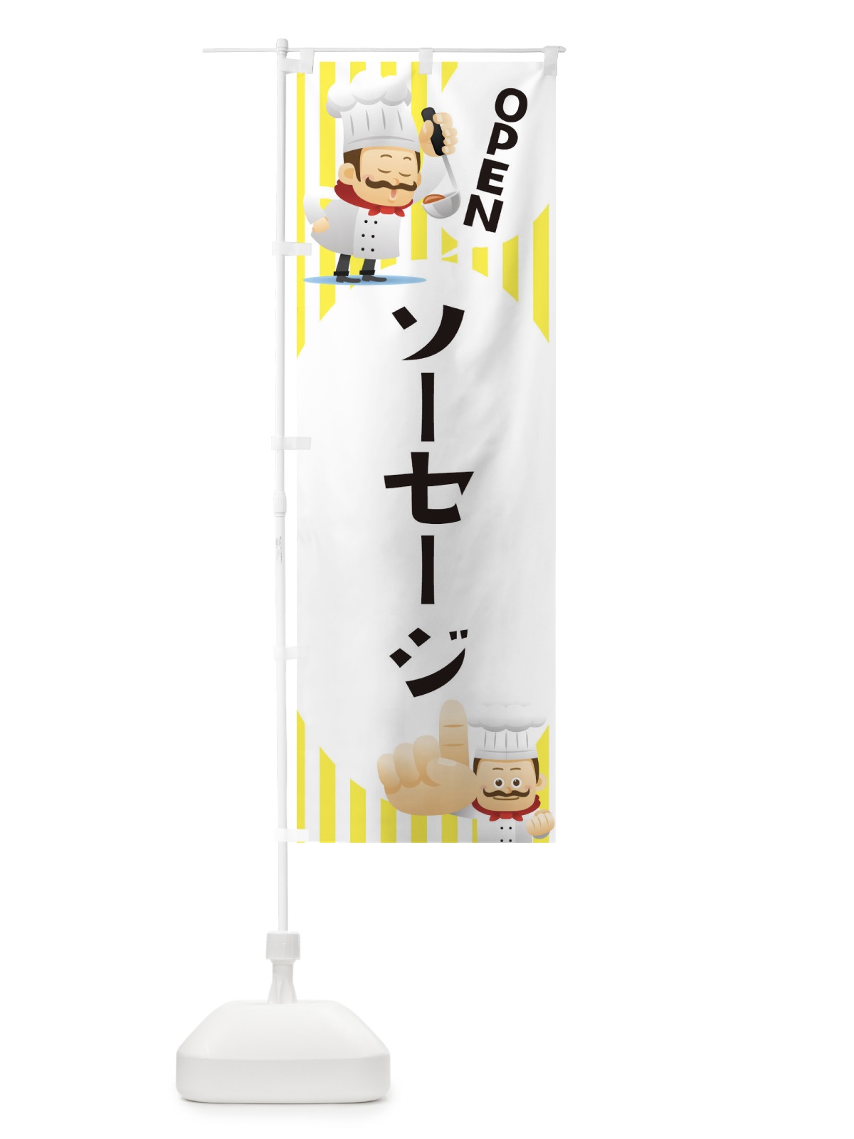 のぼり ソーセージ のぼり旗 ECGA(デザイン【A】)