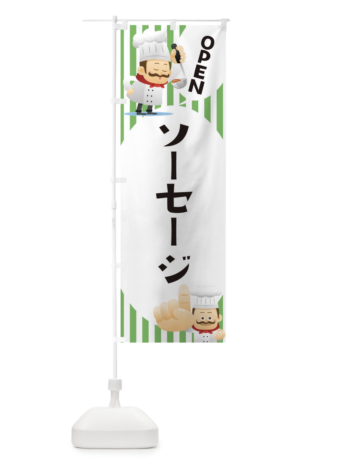 のぼり ソーセージ のぼり旗 ECGA(デザイン【B】)